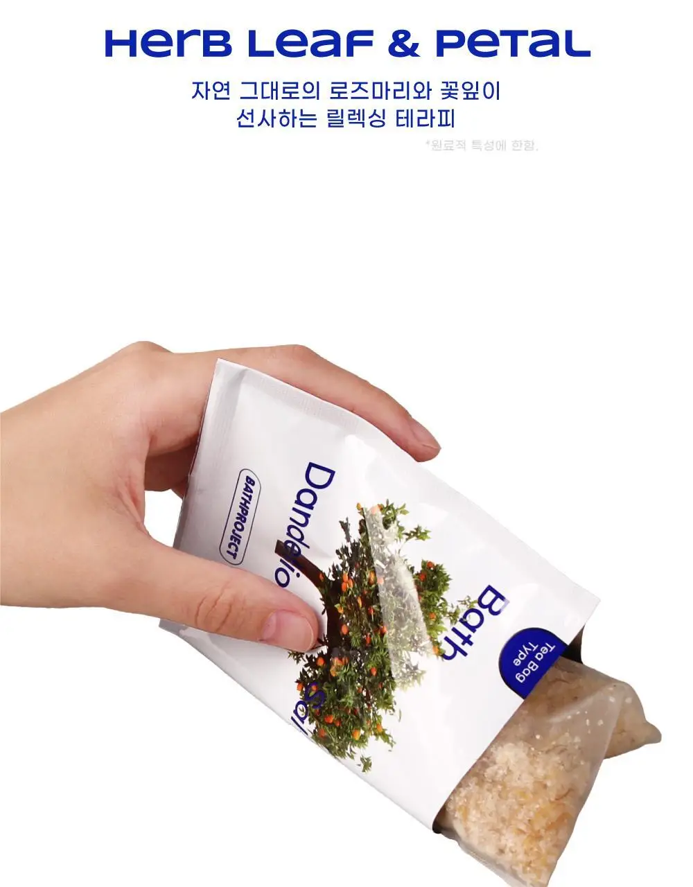 [올영단독] 배쓰프로젝트 배쓰 티 솔트 50g 4종 택1 상세페이지 7
